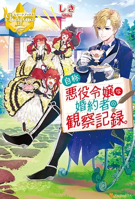 动漫天堂热播 山神的新娘 番剧封面